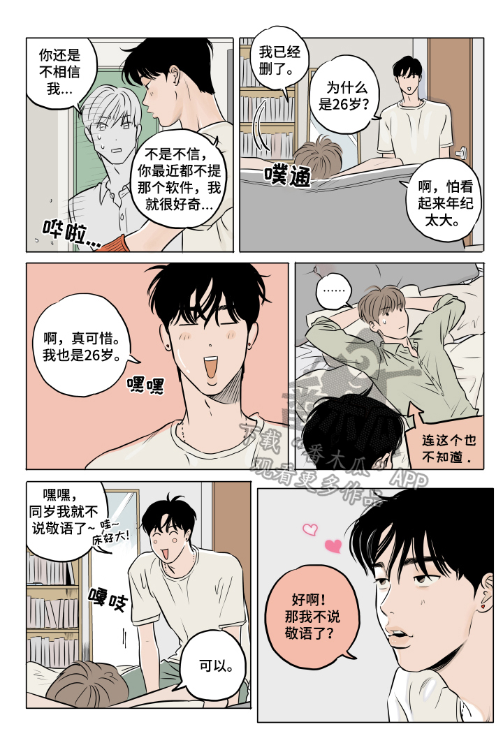 音波线漫画,第18章：叫名字1图