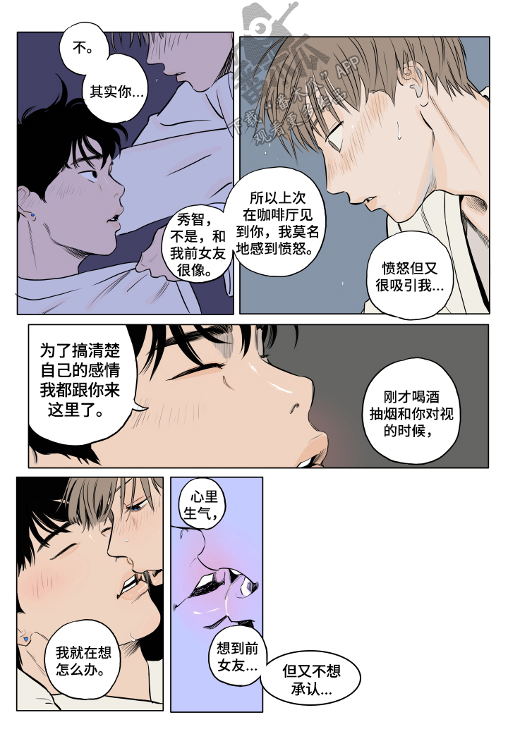 音波酱拌饭福利漫画,第7章：教我2图