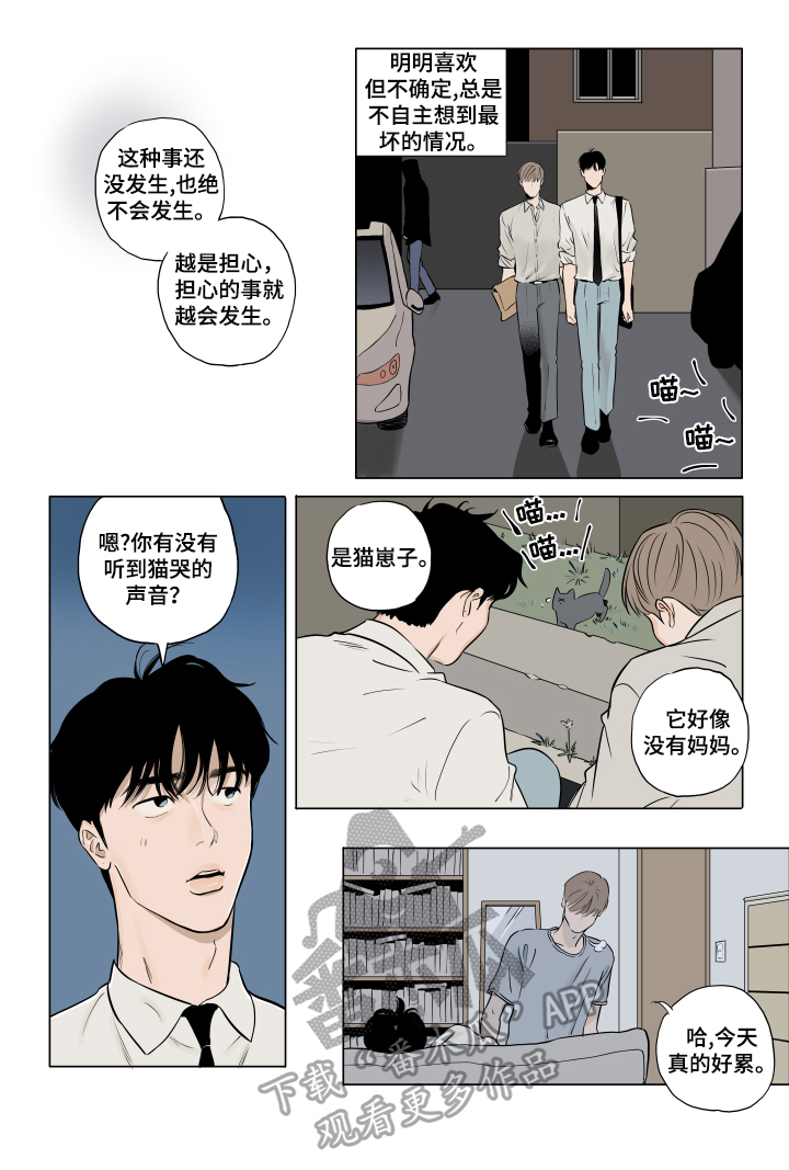 音波和声波有区别吗漫画,第20章：保持可爱（完结）1图