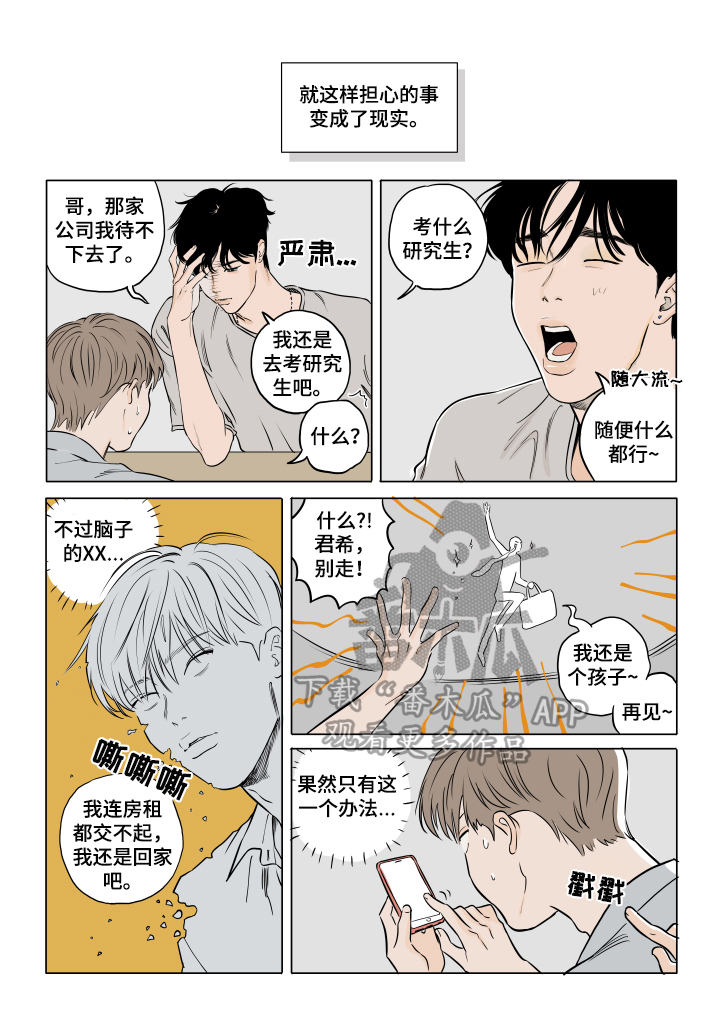 音波和声波有区别吗漫画,第20章：保持可爱（完结）1图