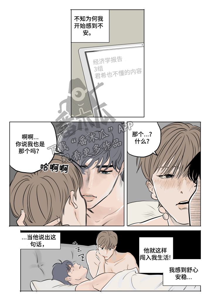 音波捕鱼器漫画,第11章：不安2图