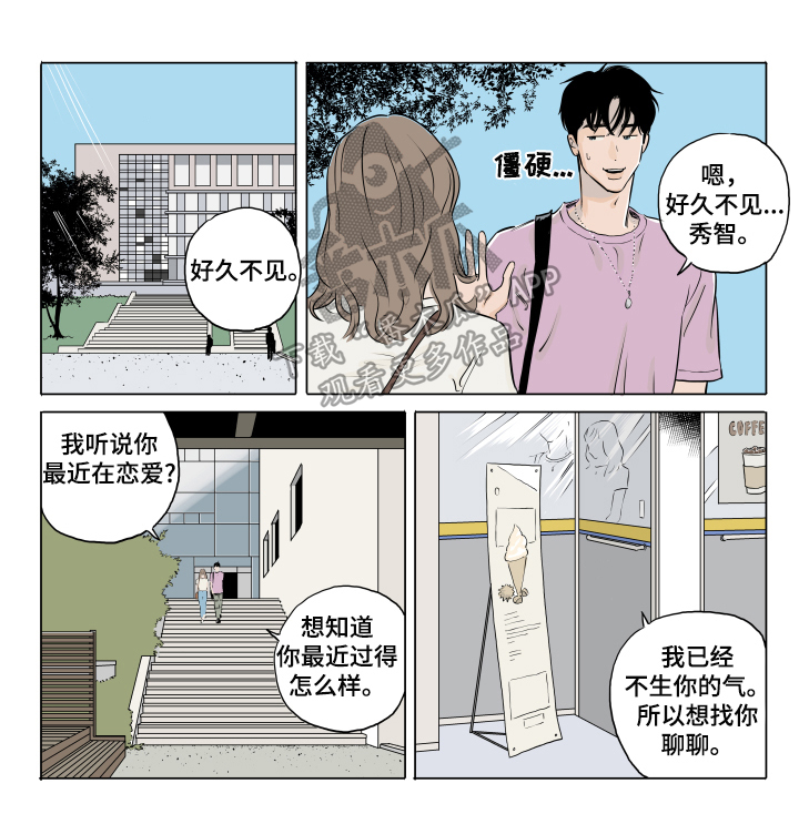 音波提拉和超声炮区别漫画,第15章：碰见1图