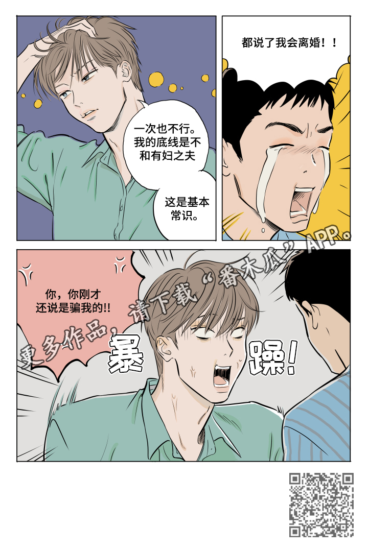 音波软件漫画,第14章：骗人2图