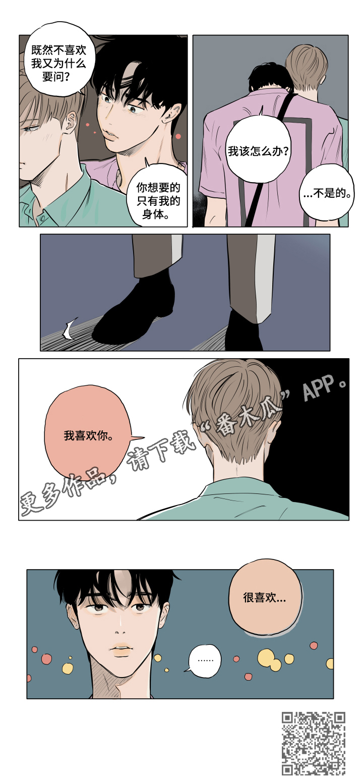 音波岛漫画,第16章：很喜欢2图