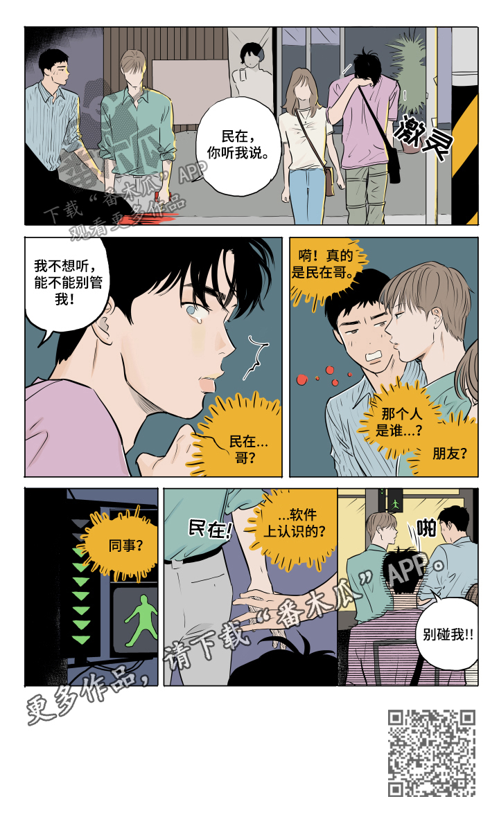 音波疗愈是什么漫画,第15章：碰见1图