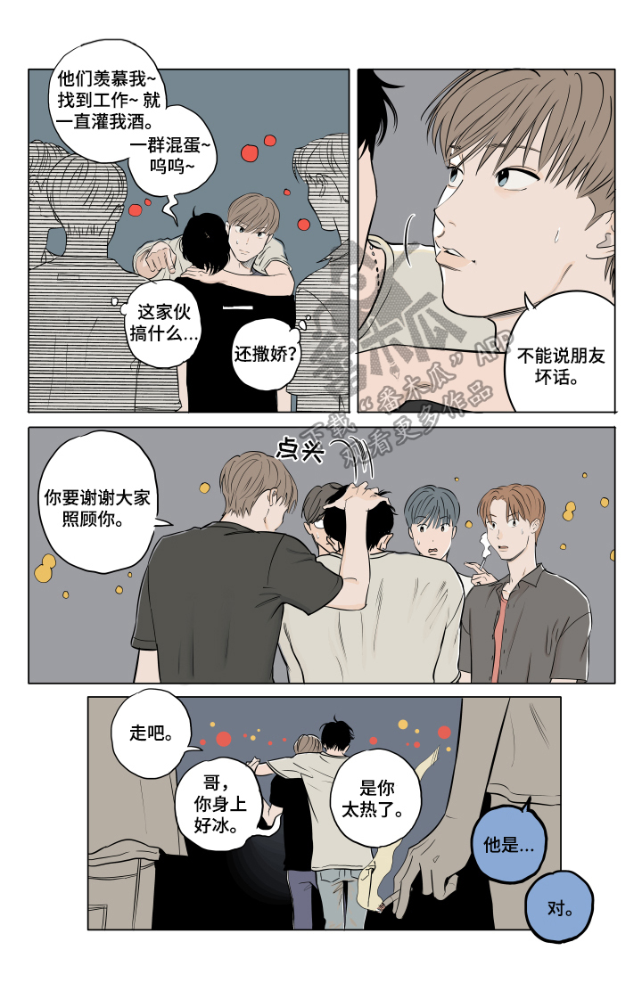 音波增幅器漫画,第19章：祝愿1图