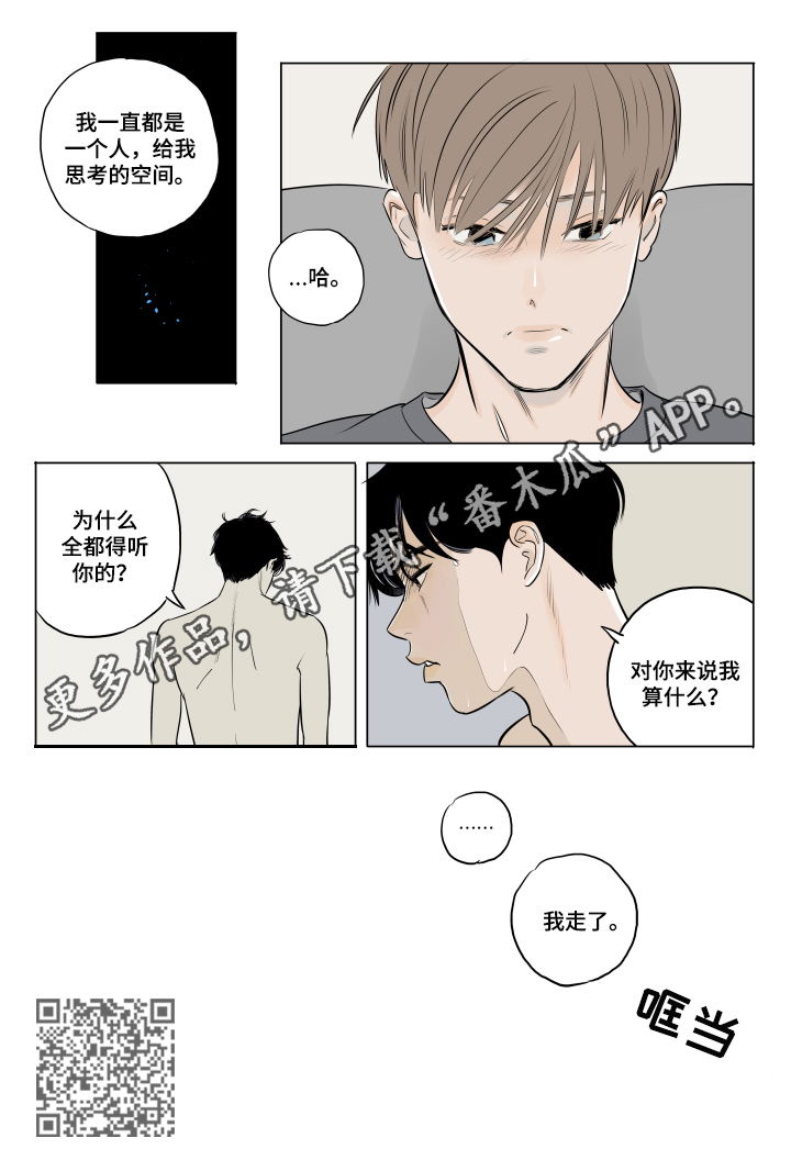 音波侠客漫画,第12章：闹别扭1图