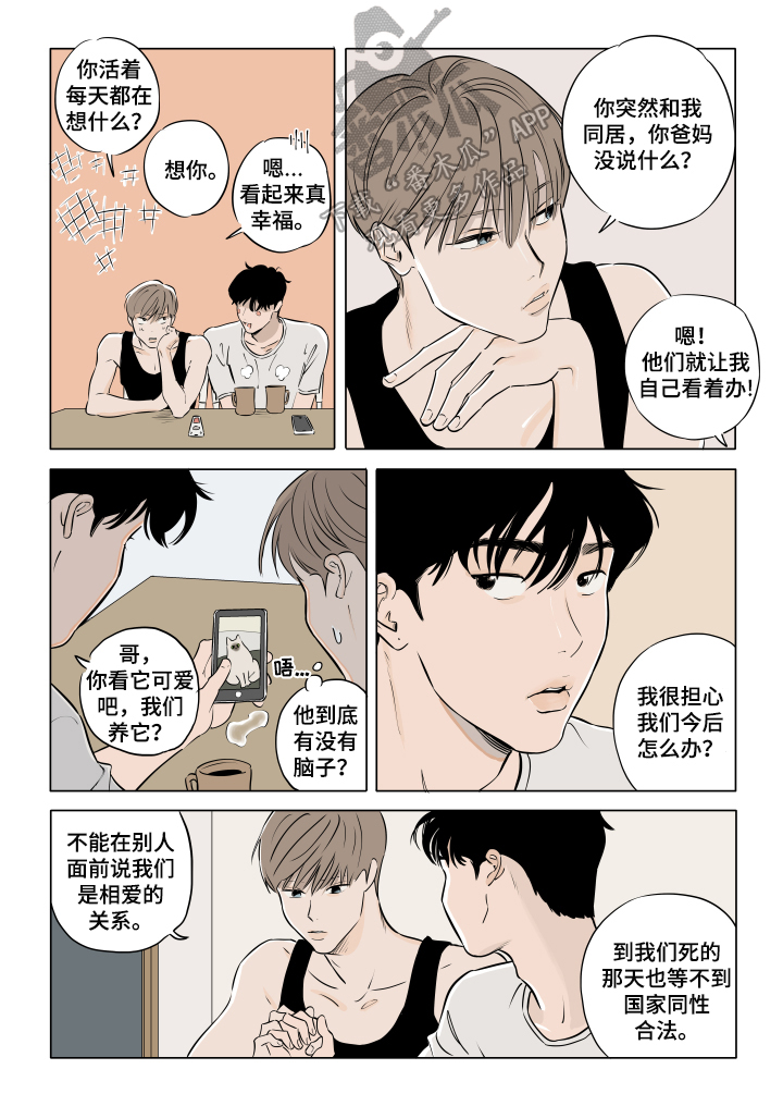 音波捕鱼器多少钱一台漫画,第20章：保持可爱（完结）2图