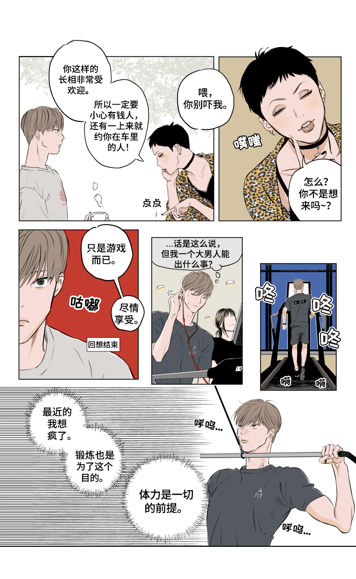 音波捕鱼器多少钱一台漫画,第1章：躁动2图