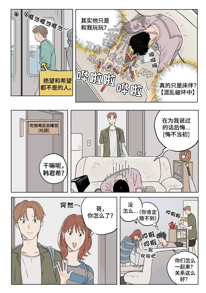 音波漫画,第13章：游戏1图