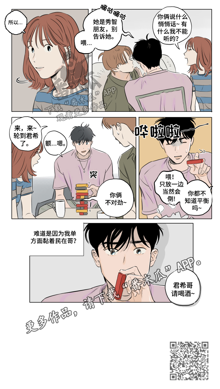 音波gif免费下载漫画,第13章：游戏1图