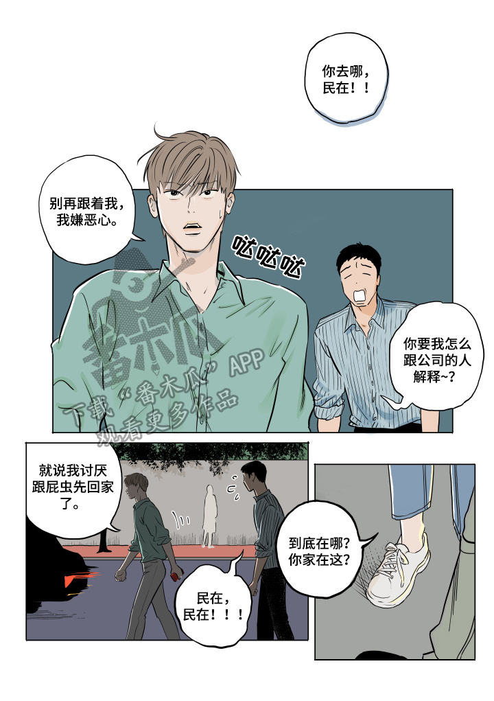 音波龙漫画,第15章：碰见1图