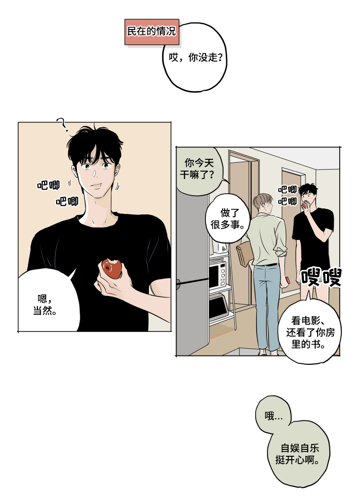 音波捕鱼器漫画,第11章：不安1图