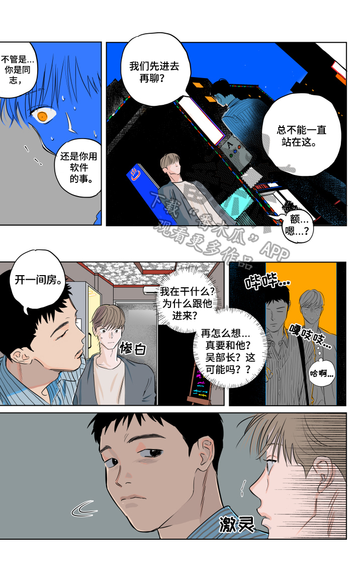 音波龙图片漫画,第3章：慎重2图