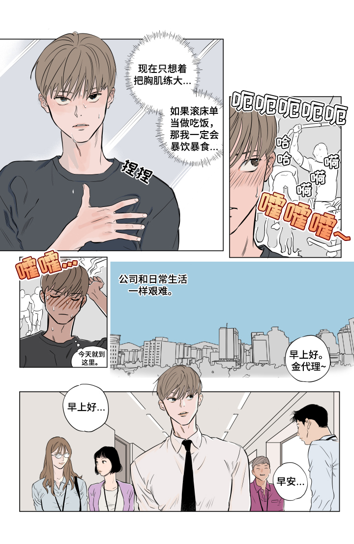 音波捕鱼器多少钱一台漫画,第1章：躁动2图