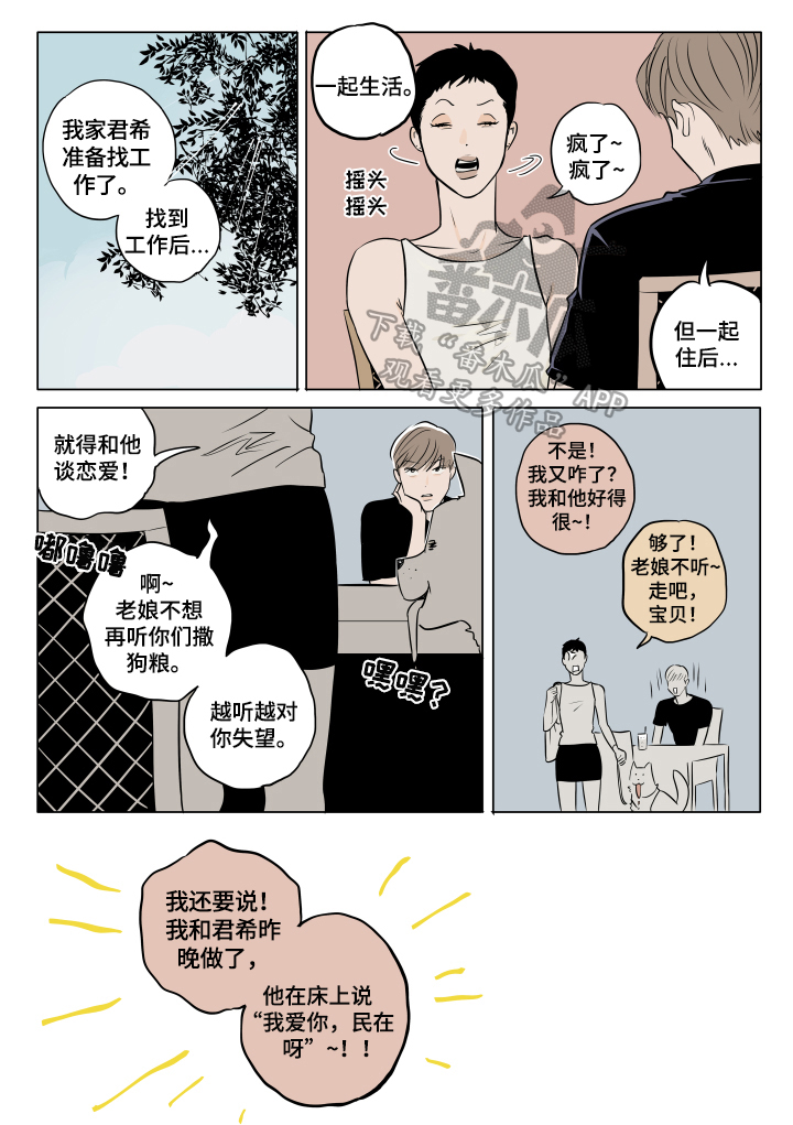 音波龙图片漫画,第18章：叫名字2图