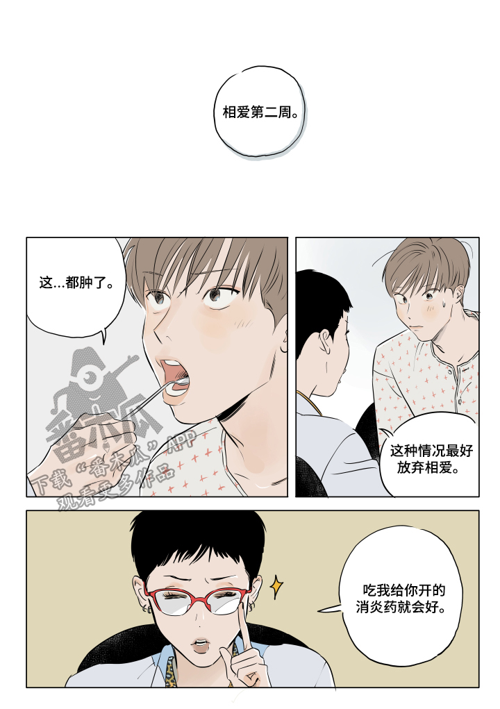 音波漫画,第13章：游戏1图