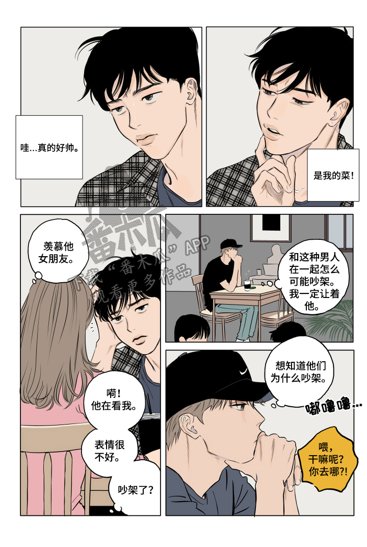 音波漫画,第4章：找茬2图