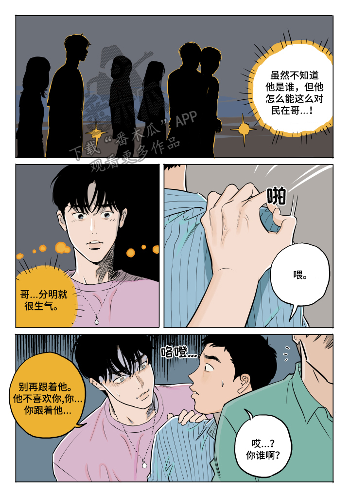 音波岛漫画,第16章：很喜欢1图