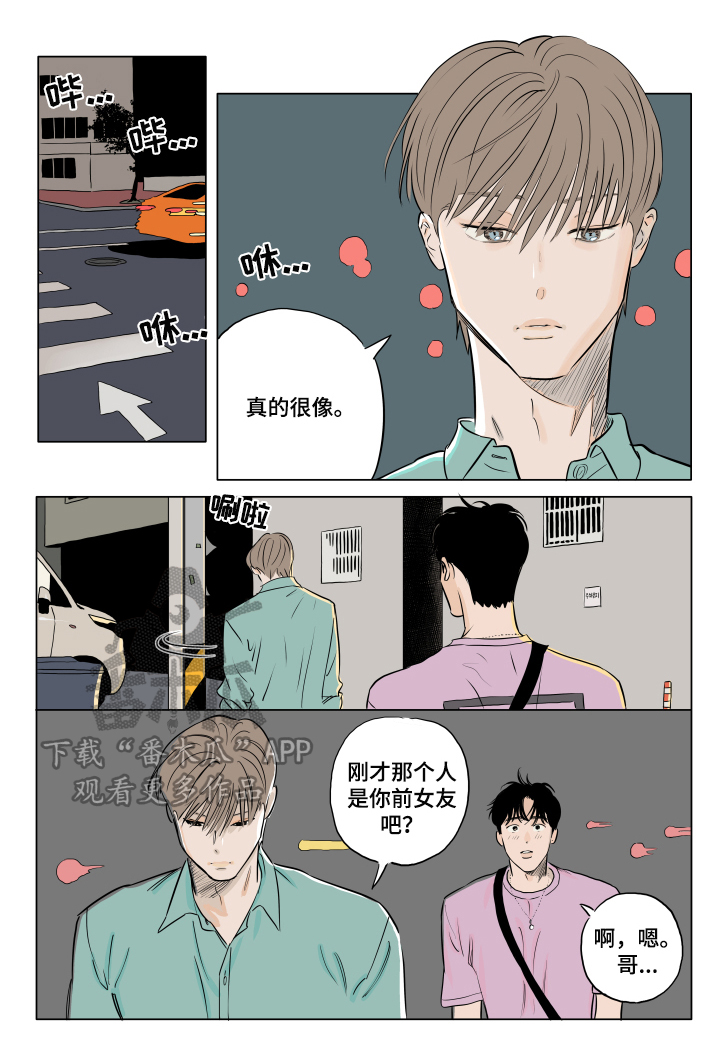 音波岛漫画,第16章：很喜欢2图