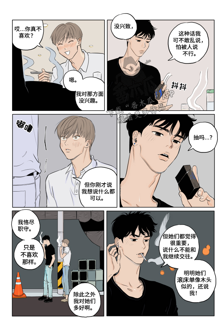 音波疗愈的作用漫画,第6章：秘诀1图