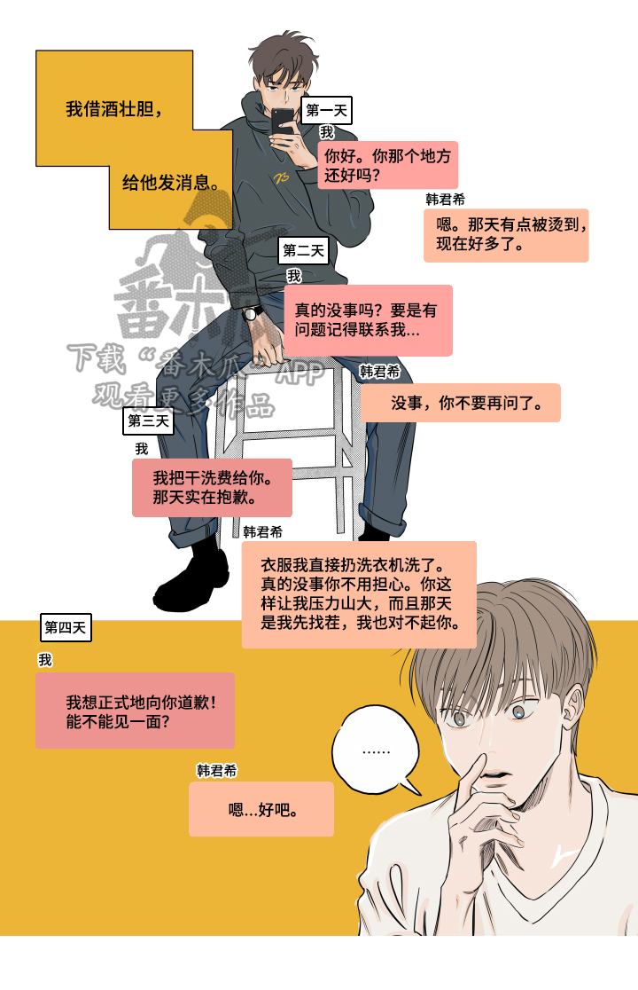 音波怪兽修格罗漫画,第5章：请你喝酒1图