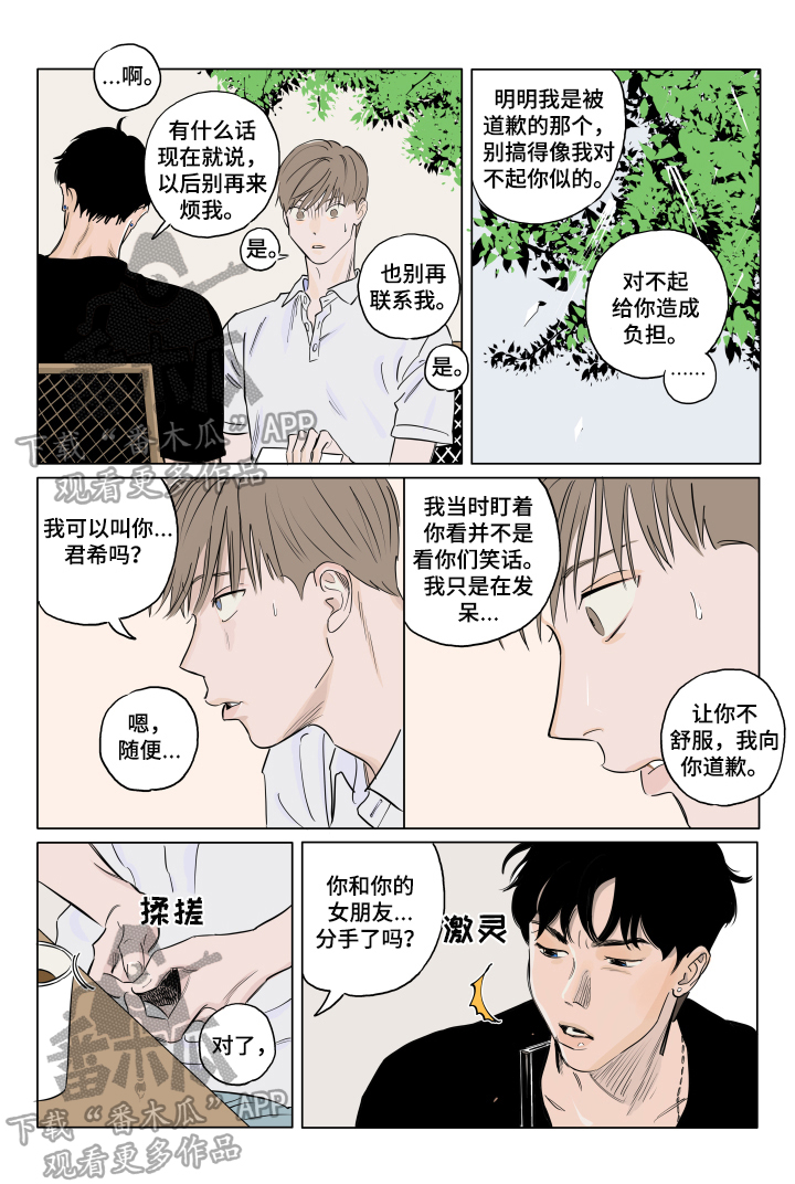 音波怪兽修格罗漫画,第5章：请你喝酒2图