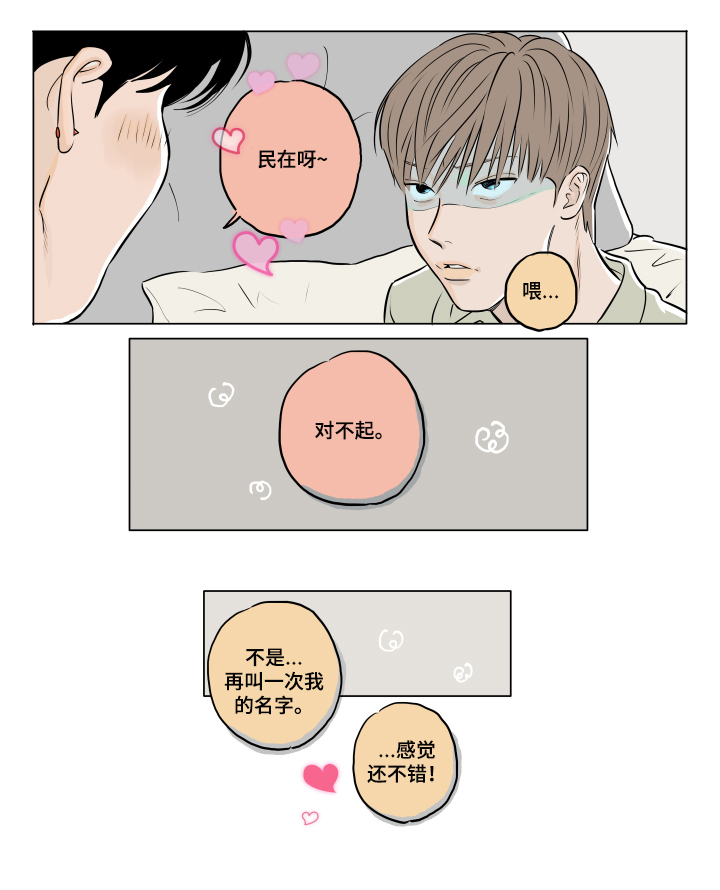 音波线漫画,第18章：叫名字2图