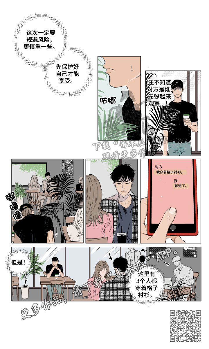 音波增压器漫画,第3章：慎重1图