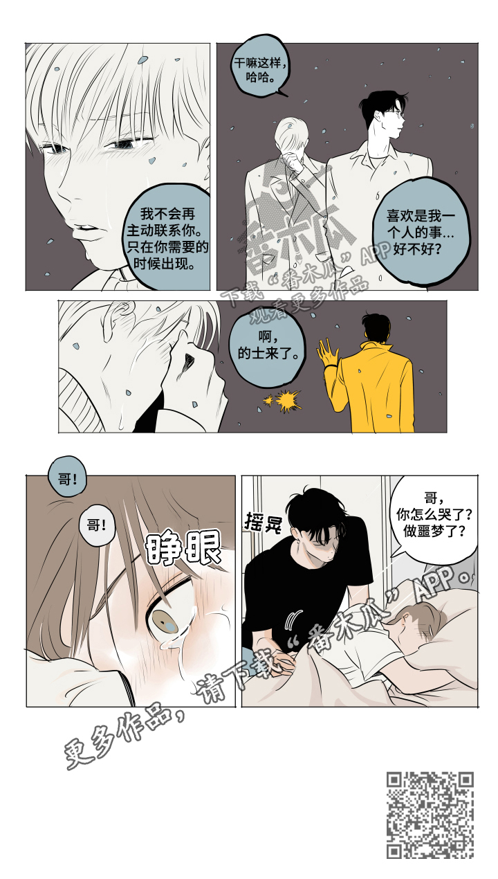 音波张力计漫画,第10章：噩梦1图