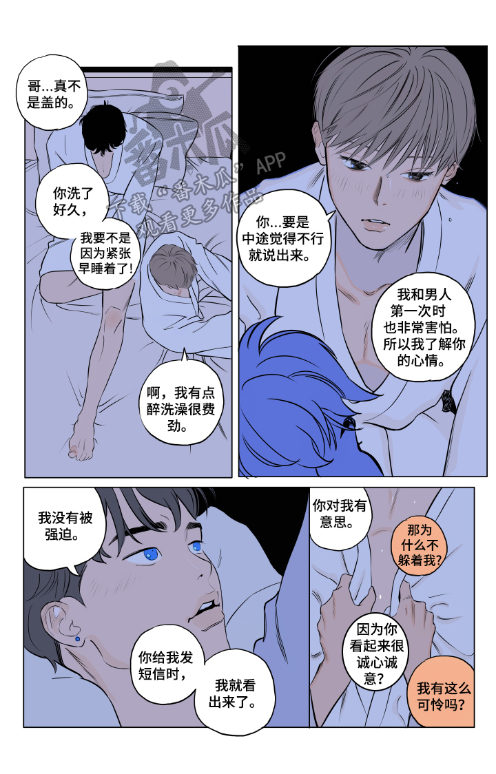 音波酱拌饭福利漫画,第7章：教我1图