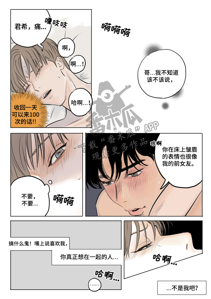 音波侠客漫画,第12章：闹别扭2图