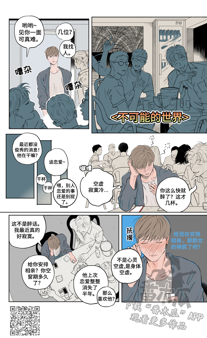 音波吧漫画,第2章：熟人1图