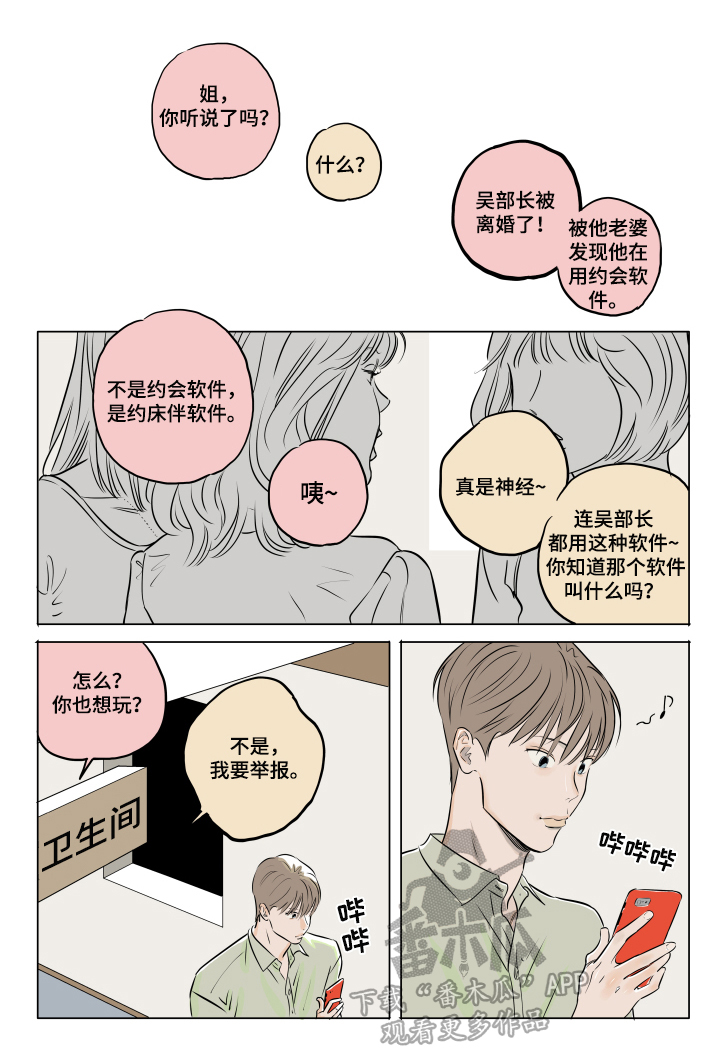 音波舞漫画,第18章：叫名字1图