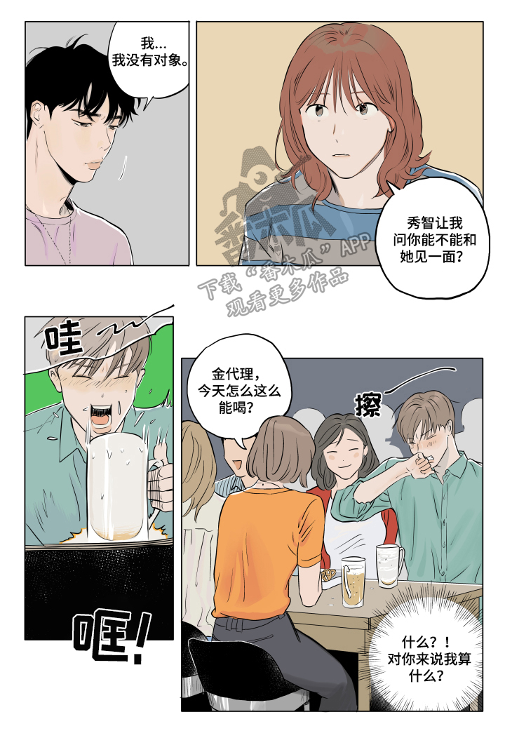 音波增压器图纸漫画,第14章：骗人2图