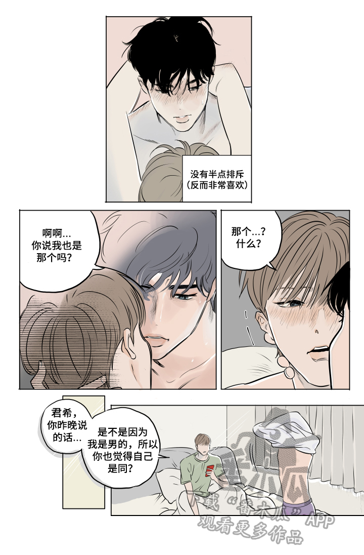 音波狂潮广州漫画,第12章：闹别扭2图