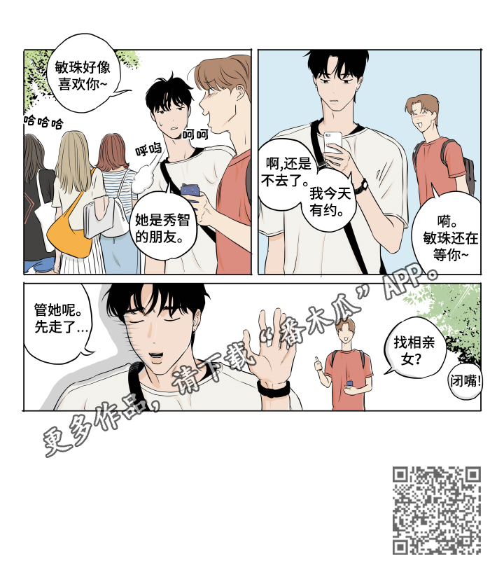 音波小球漫画,第8章：有约1图