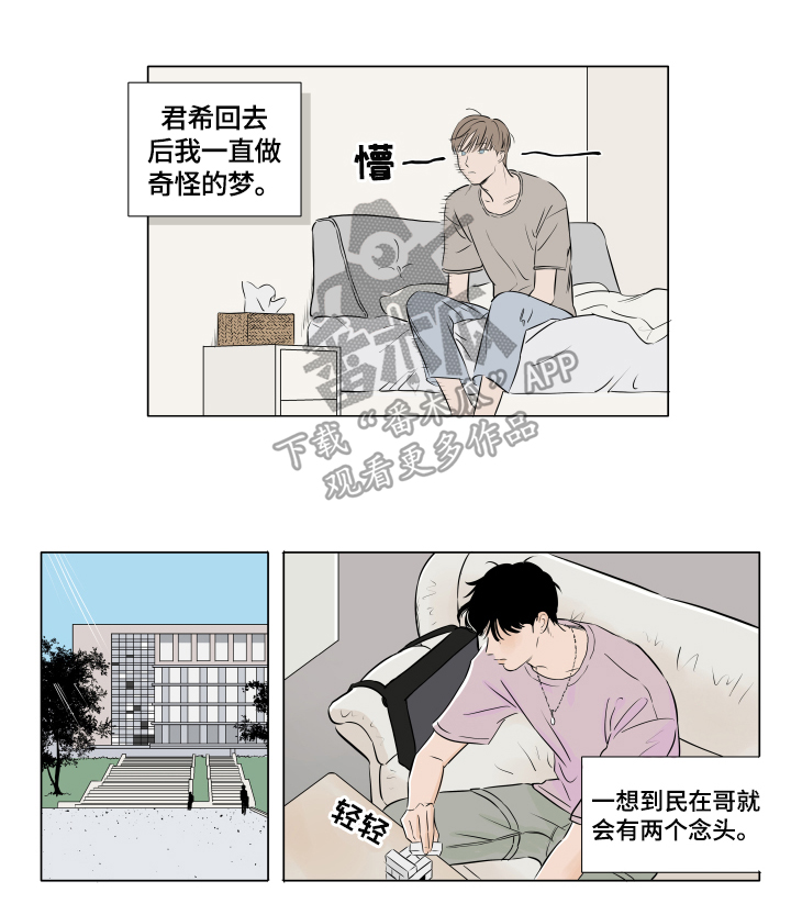 音波提拉是什么美容项目漫画,第13章：游戏1图