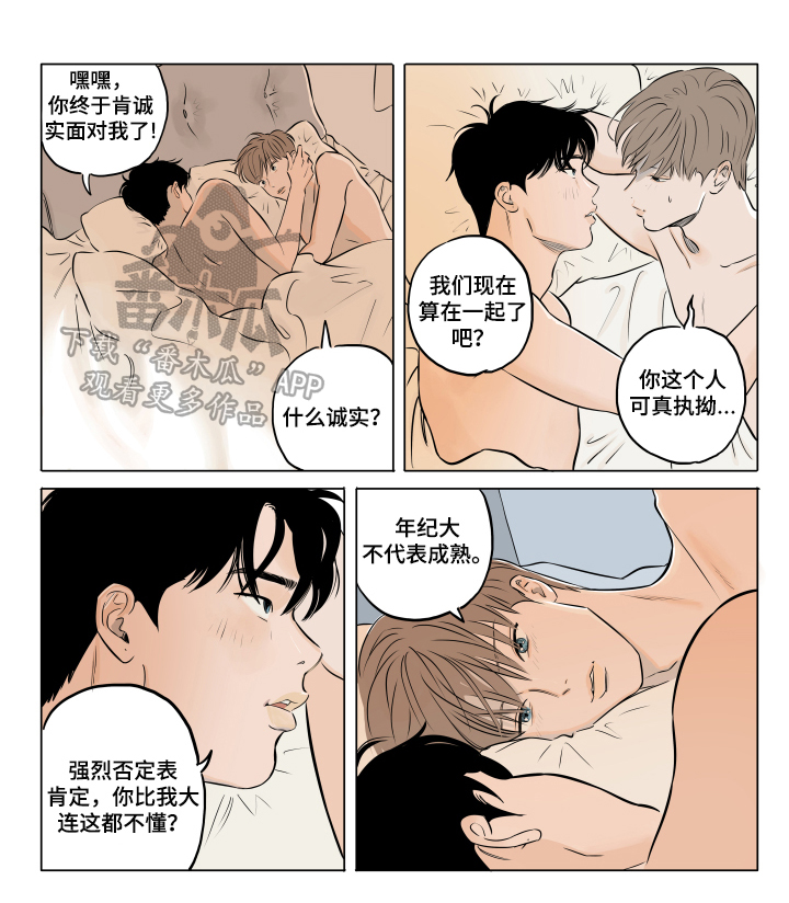 音波舞漫画,第18章：叫名字1图