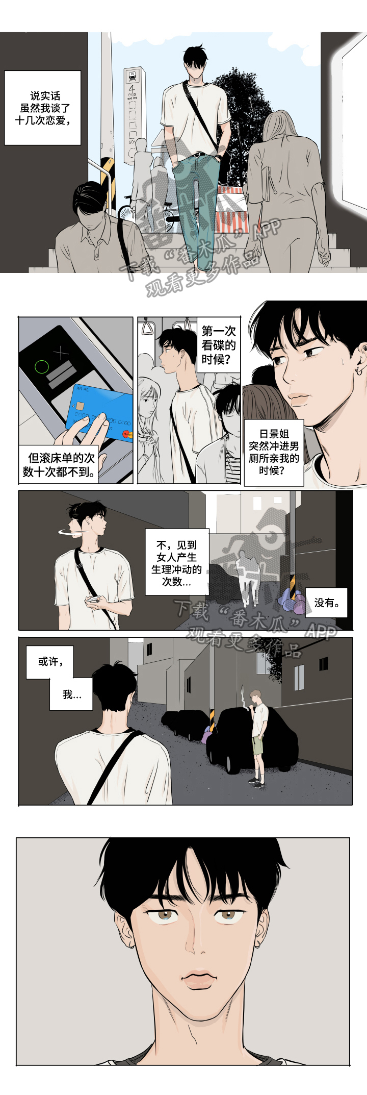 音波疗法音乐调理漫画,第9章：更高兴1图