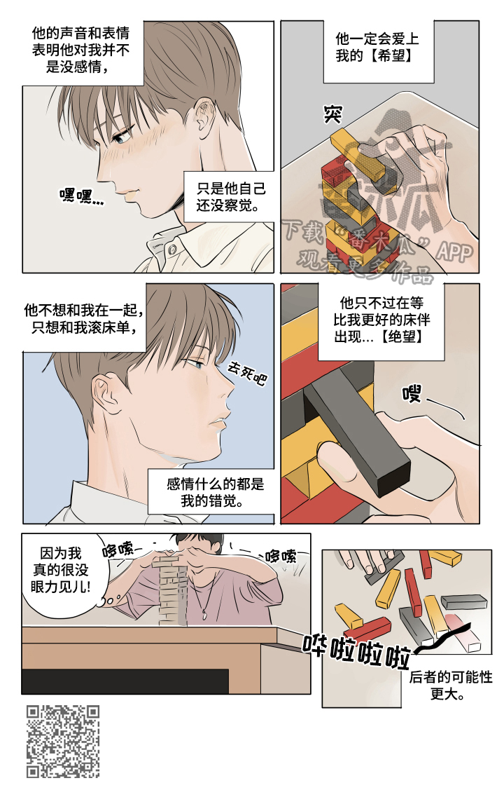 音波提拉是什么美容项目漫画,第13章：游戏2图