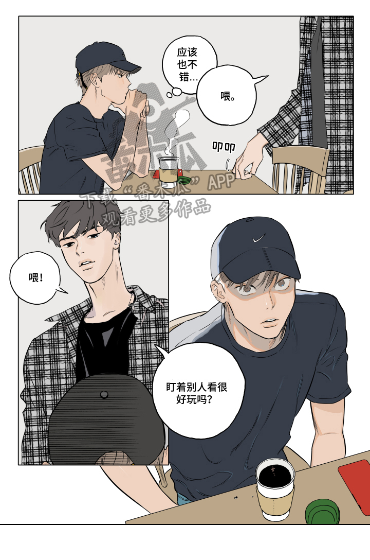 音波岛漫画,第4章：找茬1图