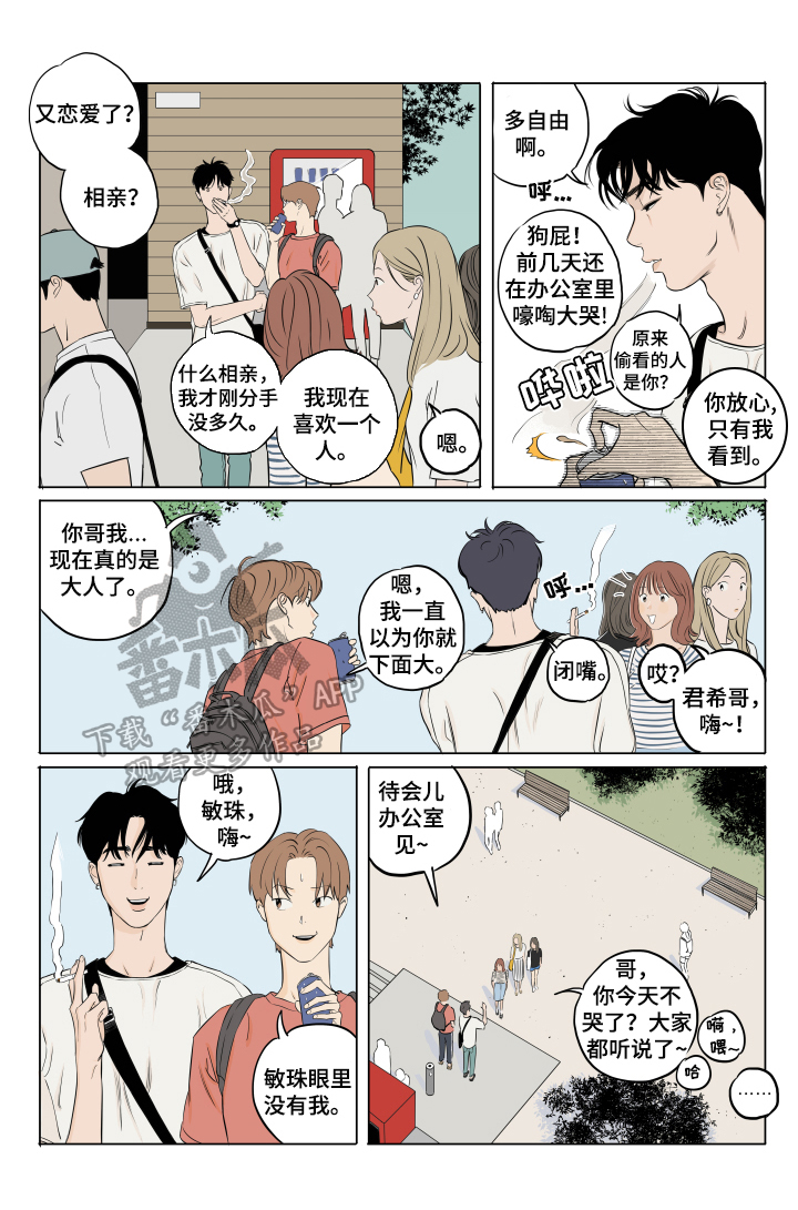 音波小球漫画,第8章：有约2图