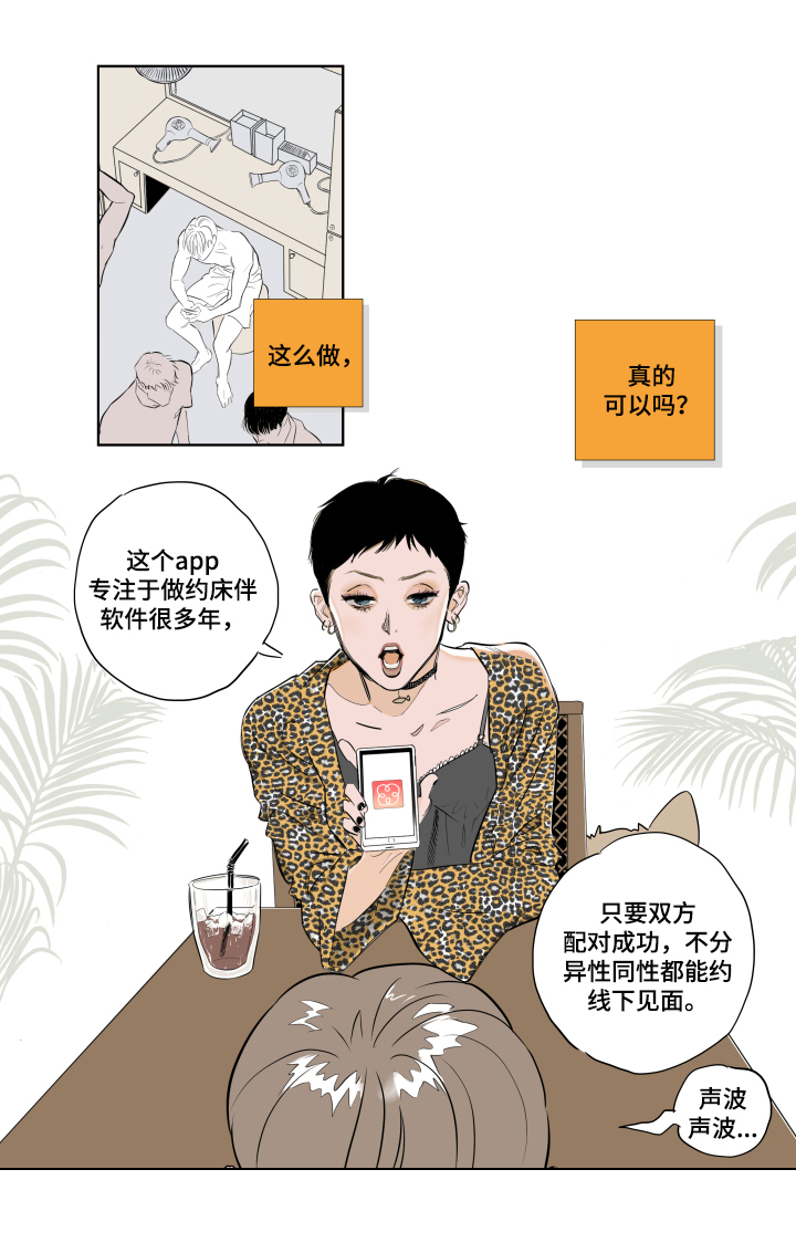 音波海老介漫画,第1章：躁动2图