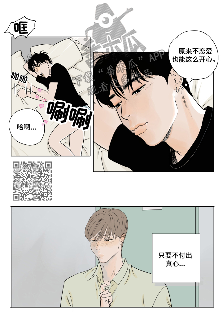 音波图标漫画,第11章：不安2图