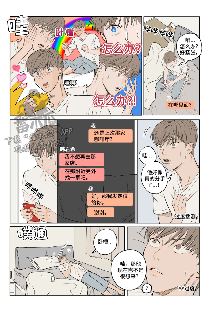 音波怪兽修格罗漫画,第5章：请你喝酒2图