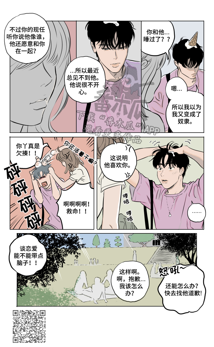 音波怪兽修格罗漫画,第15章：碰见2图