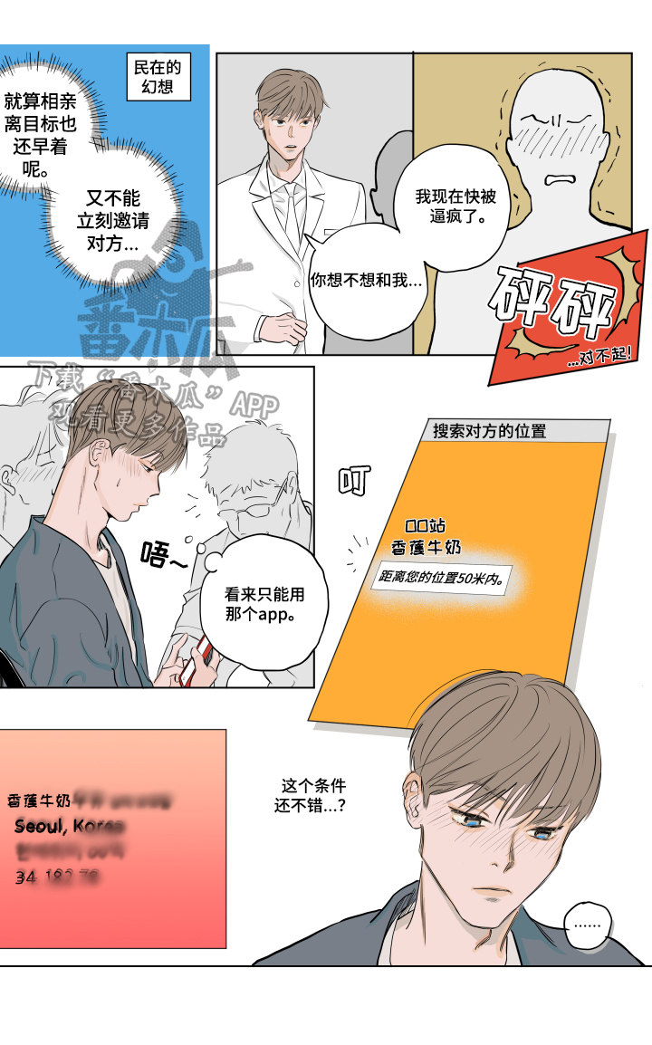 音波吧漫画,第2章：熟人2图