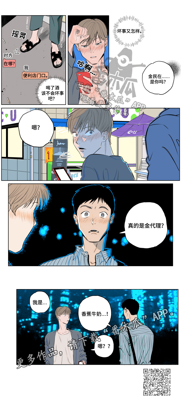 音波吧漫画,第2章：熟人2图