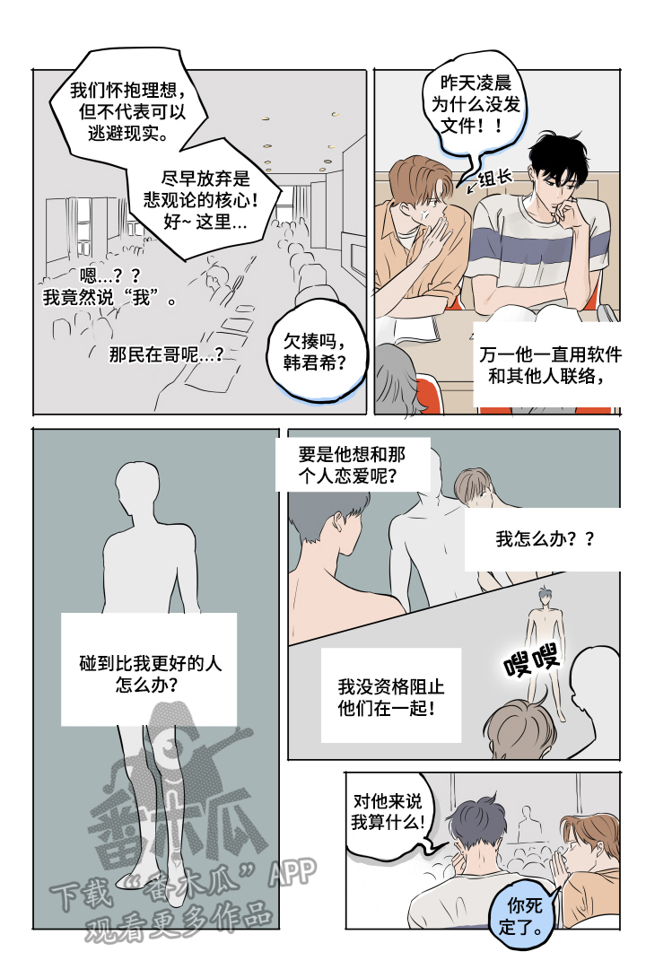 音波龙进化漫画,第12章：闹别扭2图